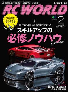 RC WORLD(ラジコンワールド) 2015年2月号 No.230