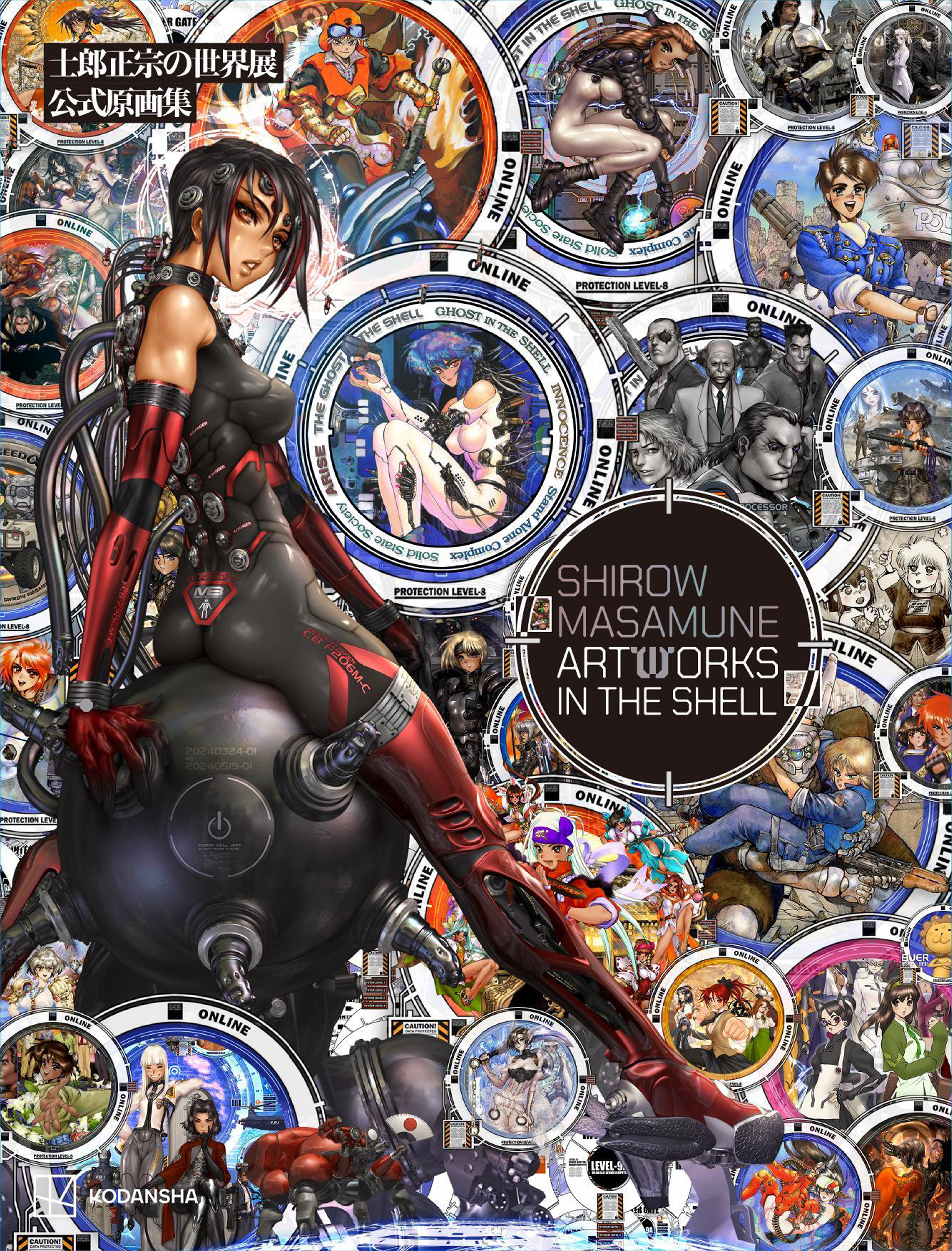 士郎正宗の世界展　公式原画集　ＳＨＩＲＯＷ　ＭＡＳＡＭＵＮＥ　ＡＲＴＷＯＲＫＳ　ＩＮ　ＴＨＥ　ＳＨＥＬＬ
