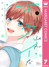 小宮山がキライだ