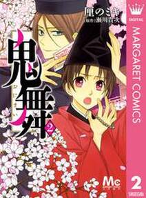 鬼舞 無料 試し読みなら Amebaマンガ 旧 読書のお時間です 鬼舞 無料 試し読みなら Amebaマンガ 旧 読書のお時間です