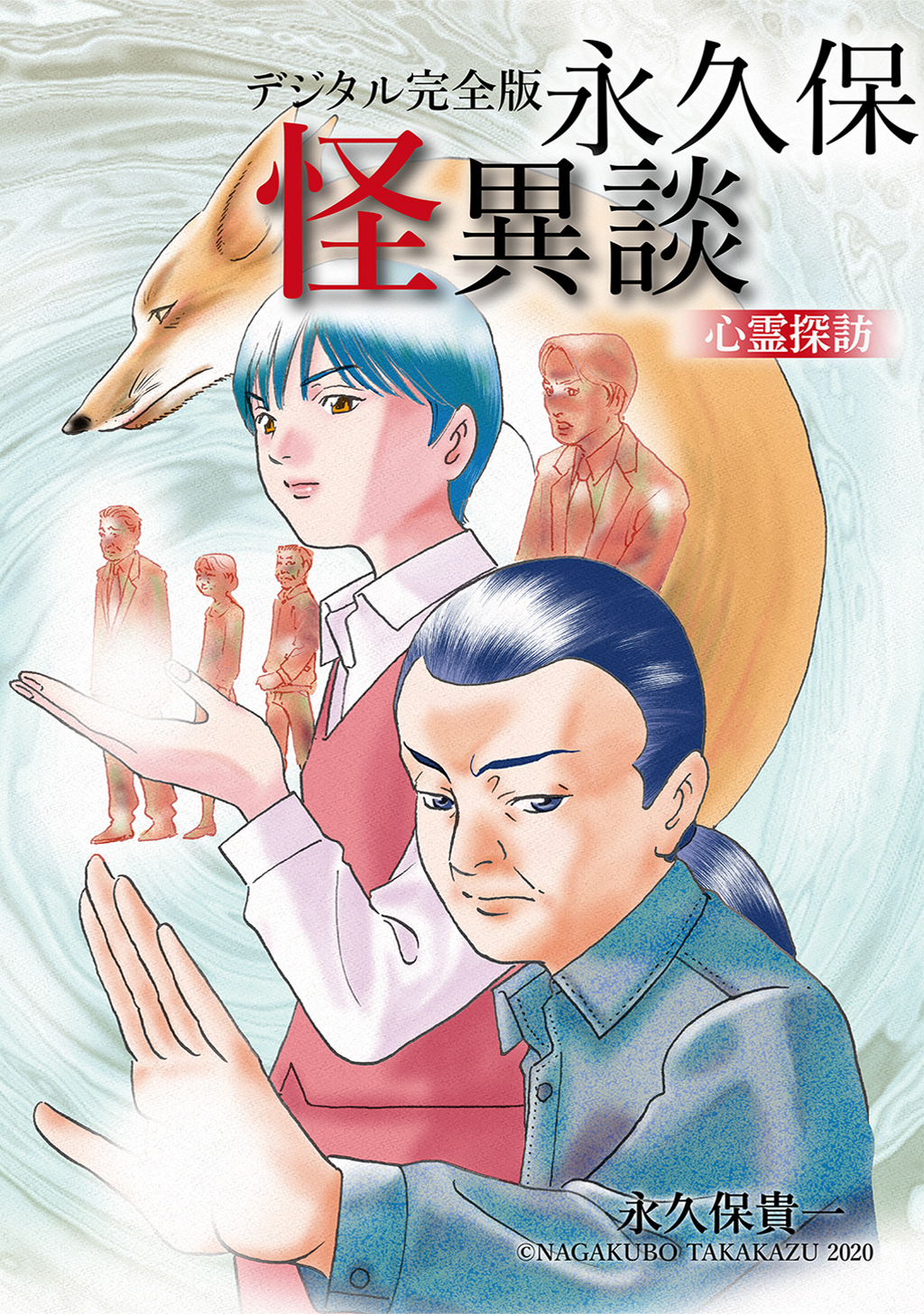 デジタル完全版 永久保怪異談 心霊探訪 無料 試し読みなら Amebaマンガ 旧 読書のお時間です