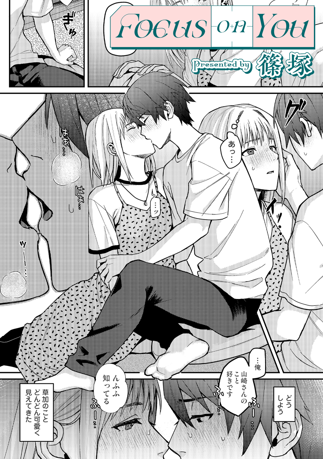 Focus on You【TL版】