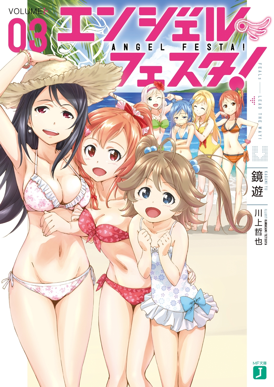 エンジェル・フェスタ！ 3