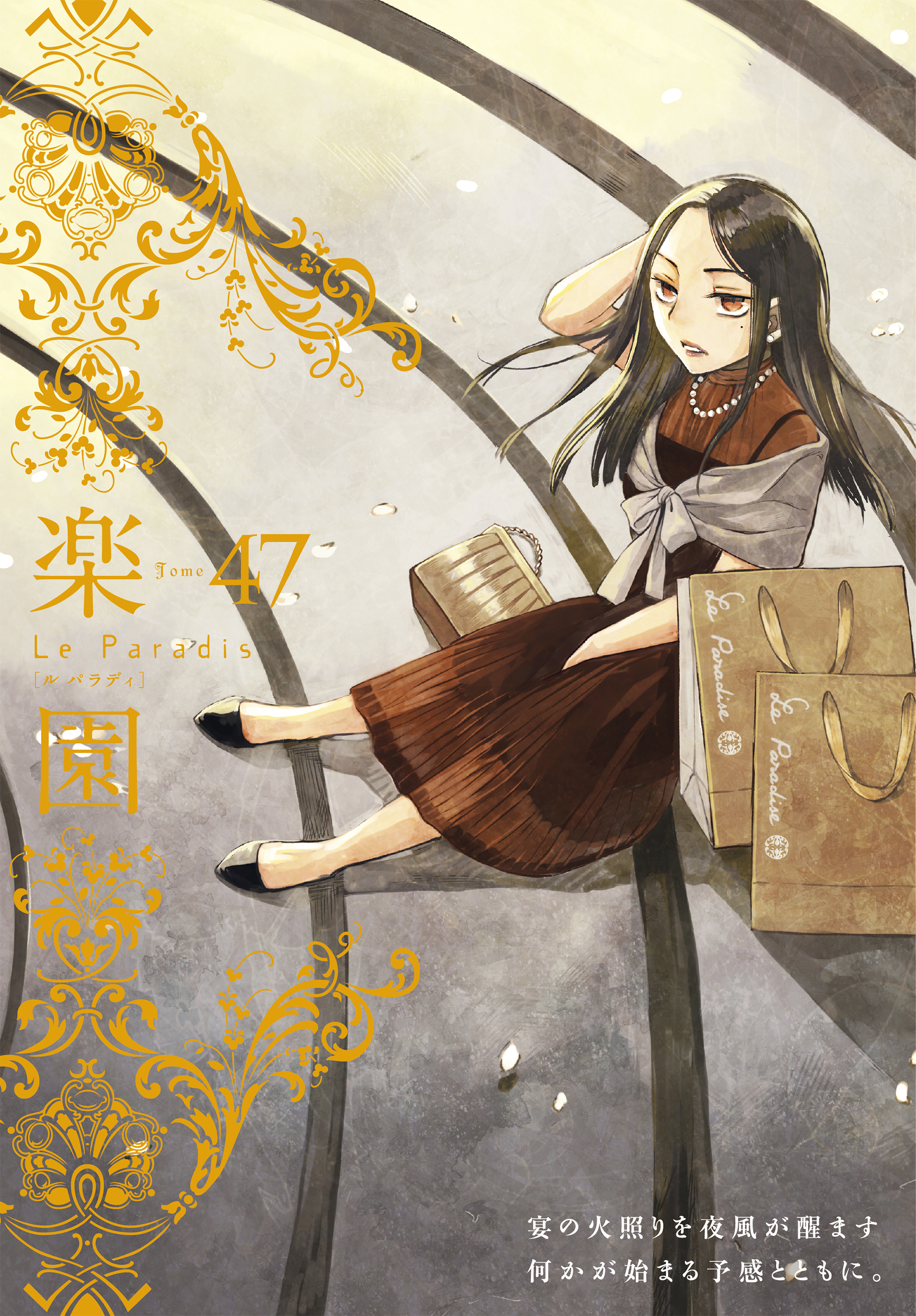 楽園　Le Paradis　第47号