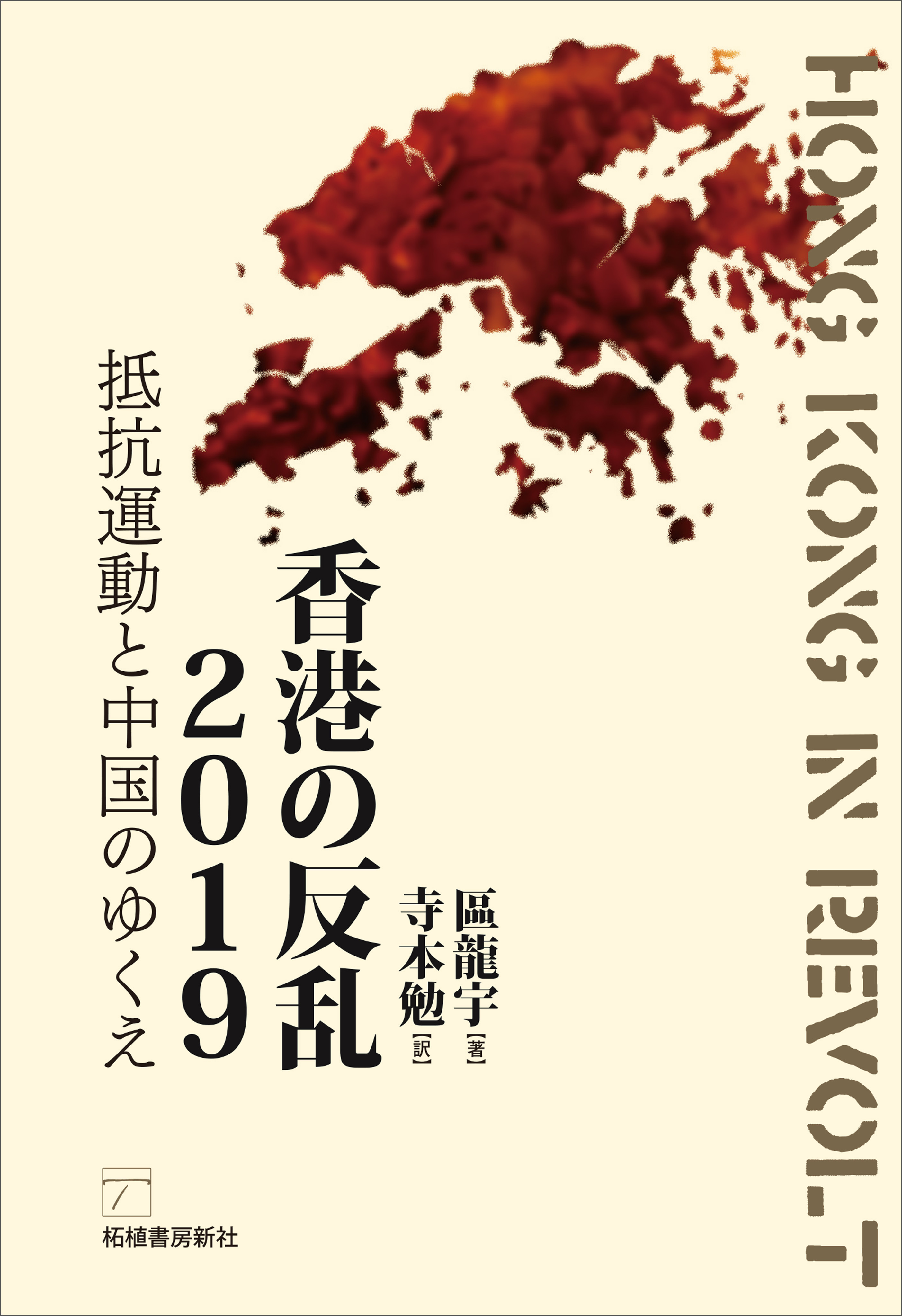 香港の反乱2019