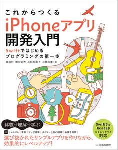これからつくる iPhoneアプリ開発入門 ~Swiftではじめるプログラミングの第一歩~