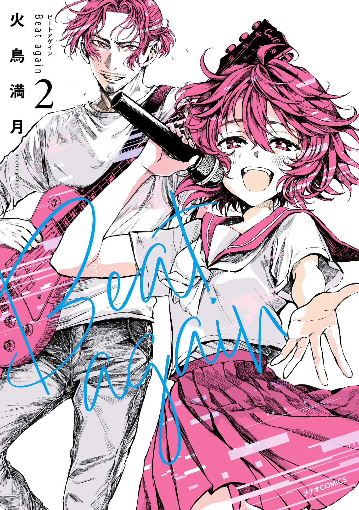 Beat again ビートアゲイン（２）