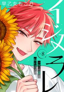 イジメラレ~「女」の僕と飼い主3人~ 【完全版】