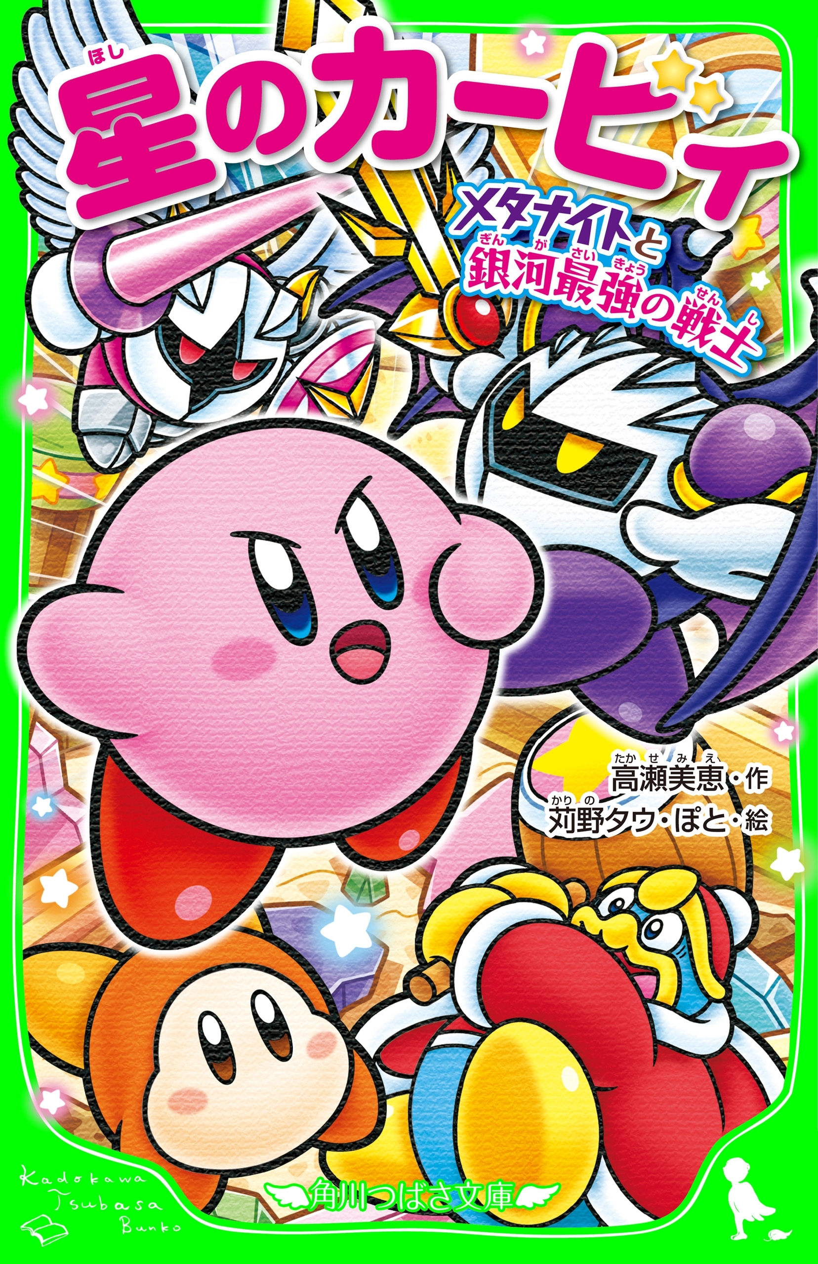 星のカービィ　メタナイトと銀河最強の戦士