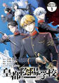 【期間限定 無料お試し版 閲覧期限2026年9月10日】皇都陰陽学校 傷モノの花嫁 外伝 分冊版(1)