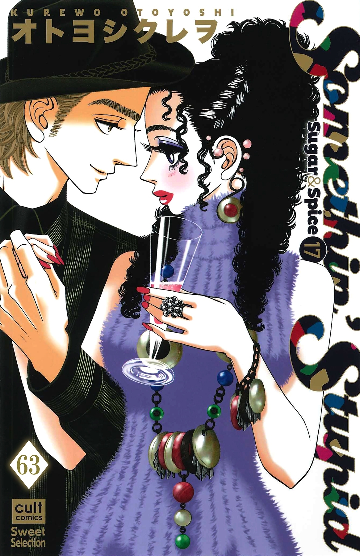 Sugar＆Spice【分冊版】 63