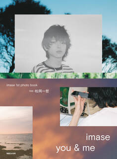imase 1st photo book「you & me」