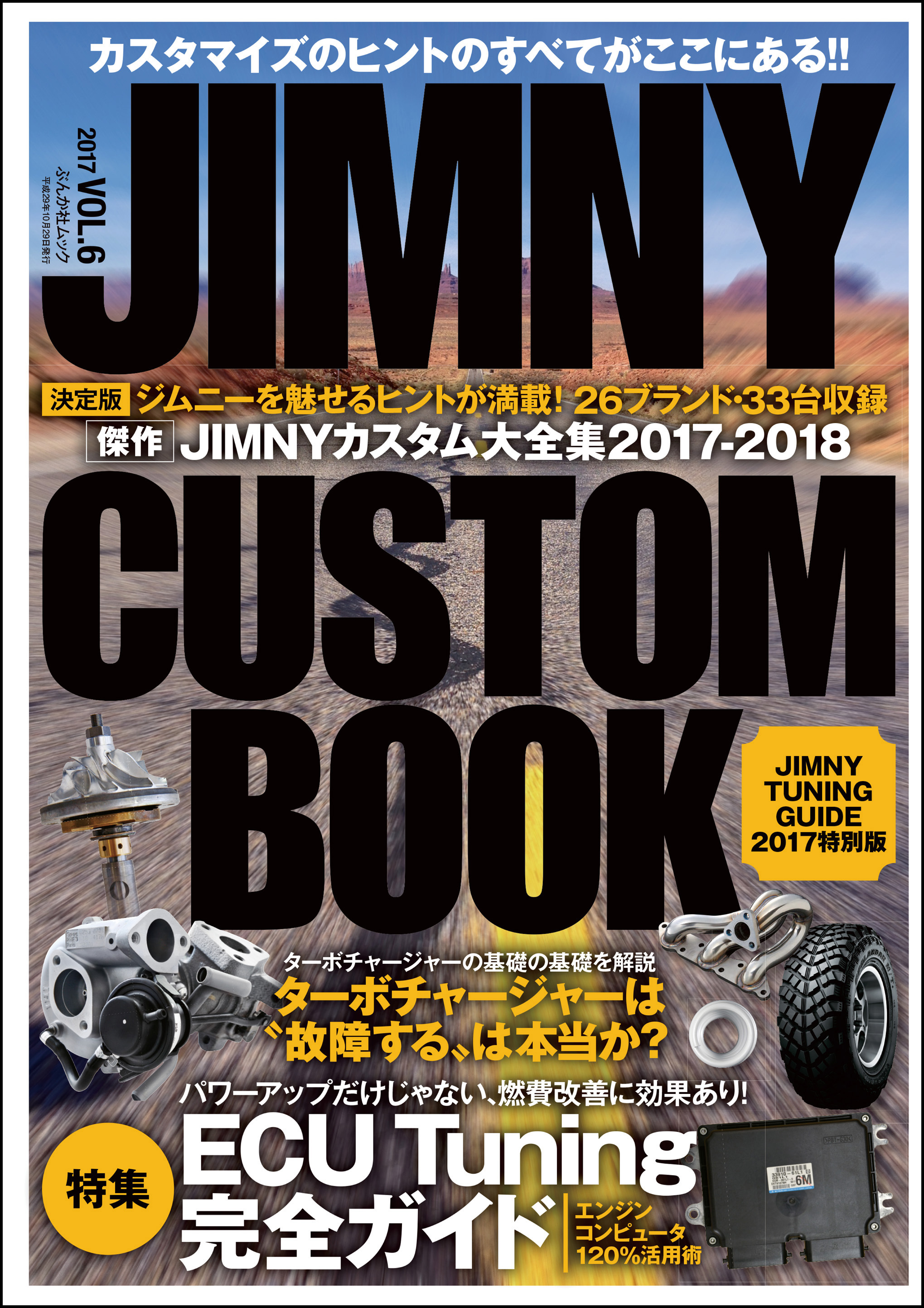 JIMNY CUSTOM BOOK VOL.6