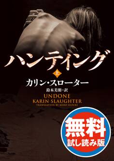 ハンティング 【無料試し読み版】