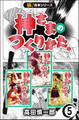 【極!合本シリーズ】神さまのつくりかた。5巻