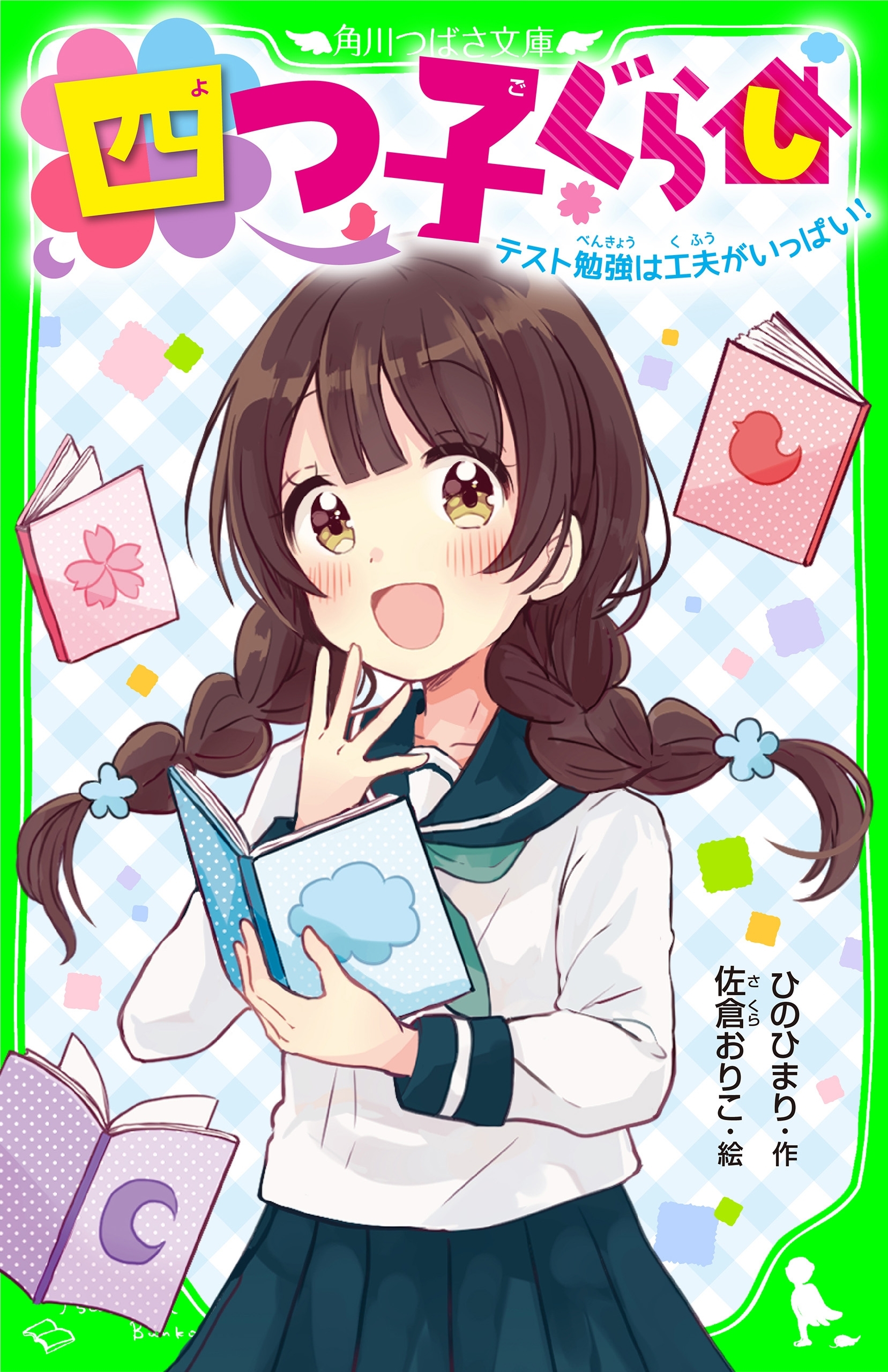 「おもしろい話、集めました。」コレクション