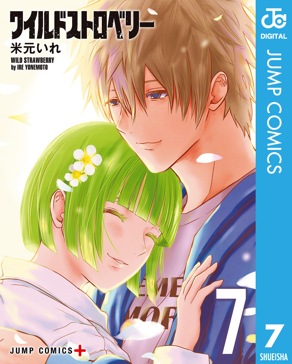 ワイルドストロベリー