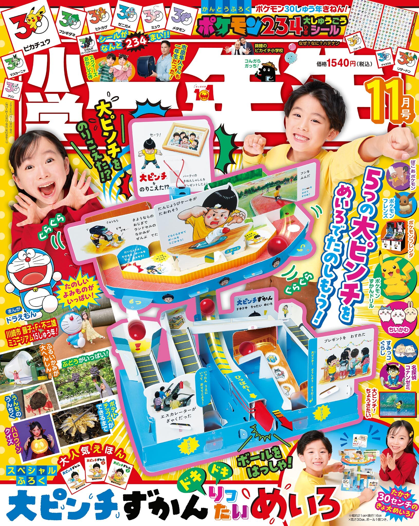 小学一年生