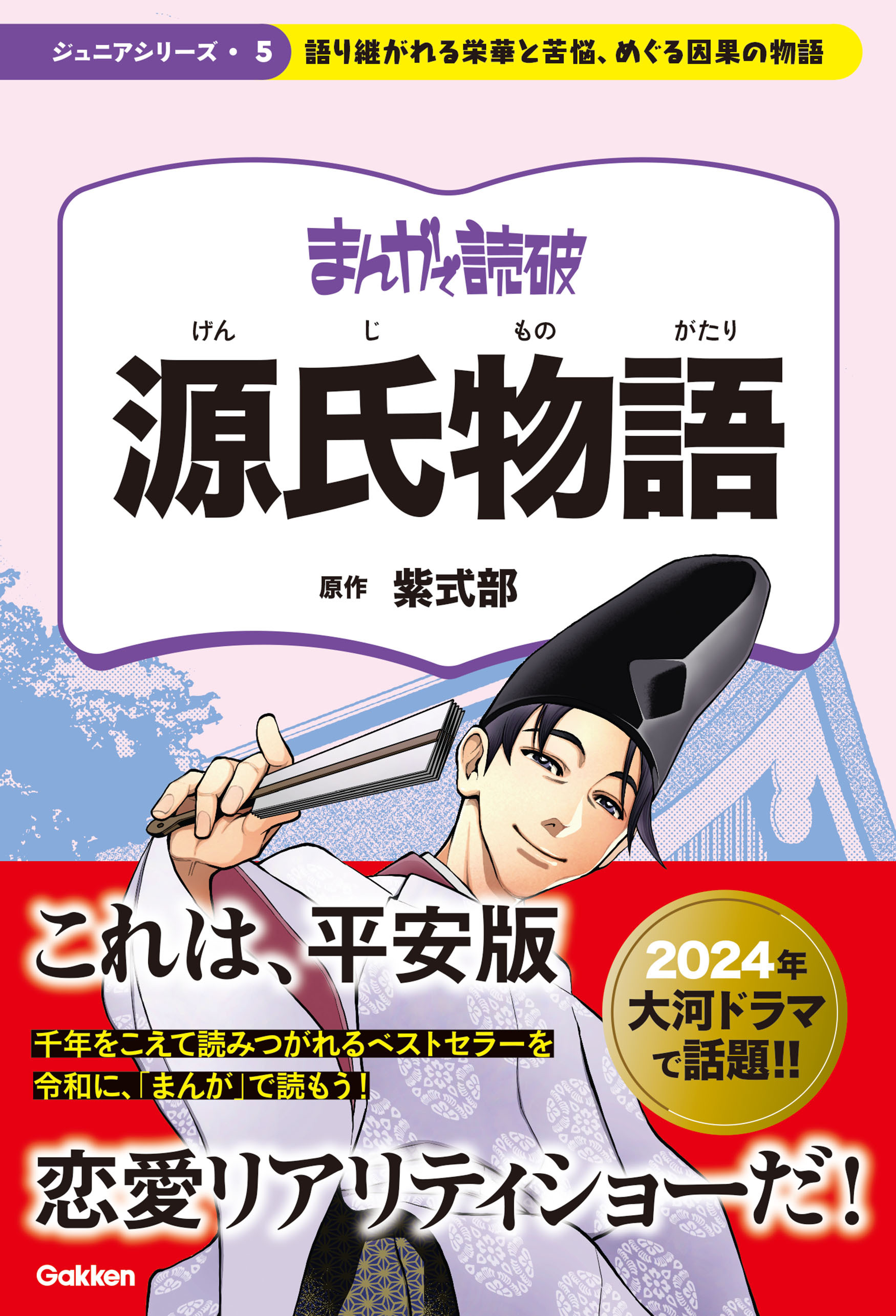 源氏物語1巻(完結)|紫式部,真崎春望|人気マンガを毎日無料で配信中