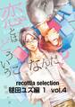 recottia selection 毬田ユズ編1 vol.4