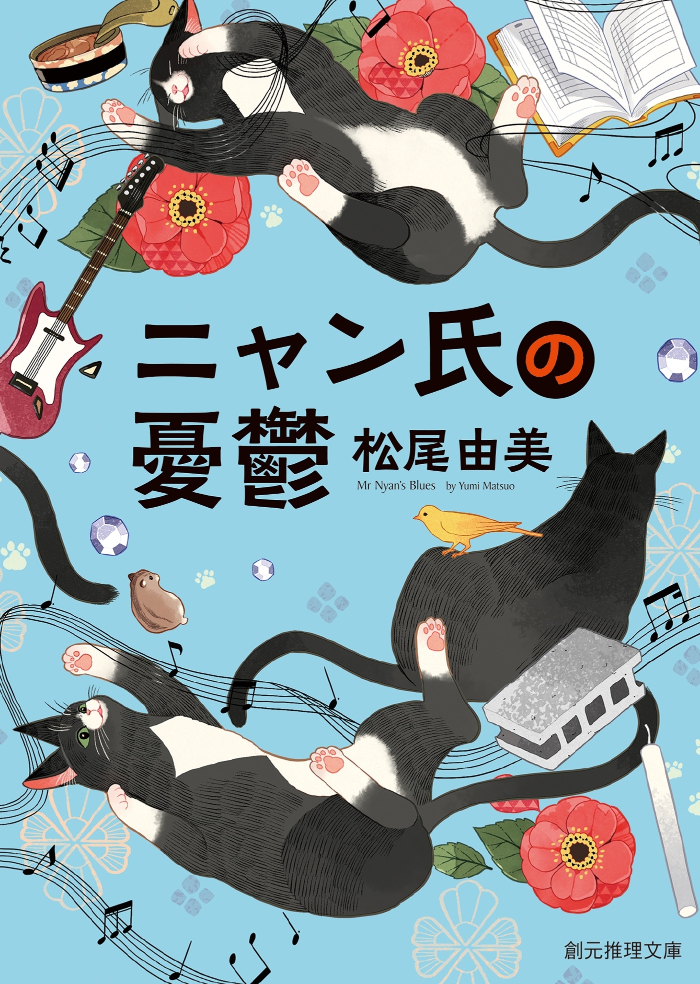 ニャン氏の事件簿