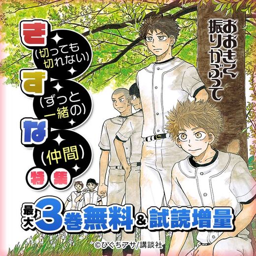 き(切っても切れない)ず(ずっと一緒の)な(仲間)特集