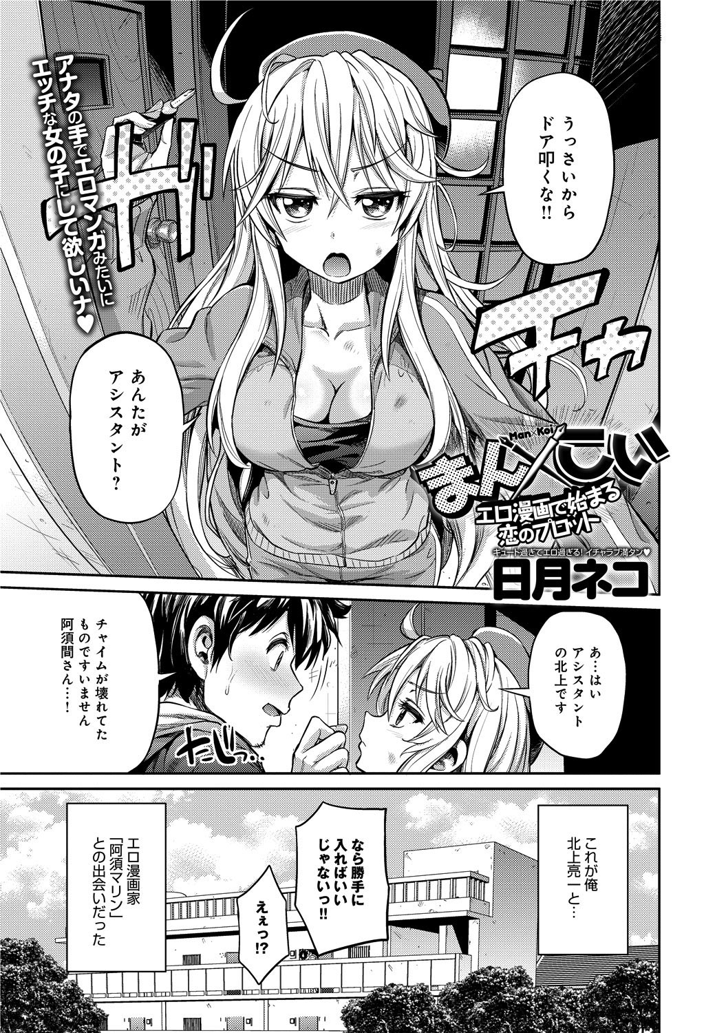 まん×こい エロ漫画で始まる恋のプロット