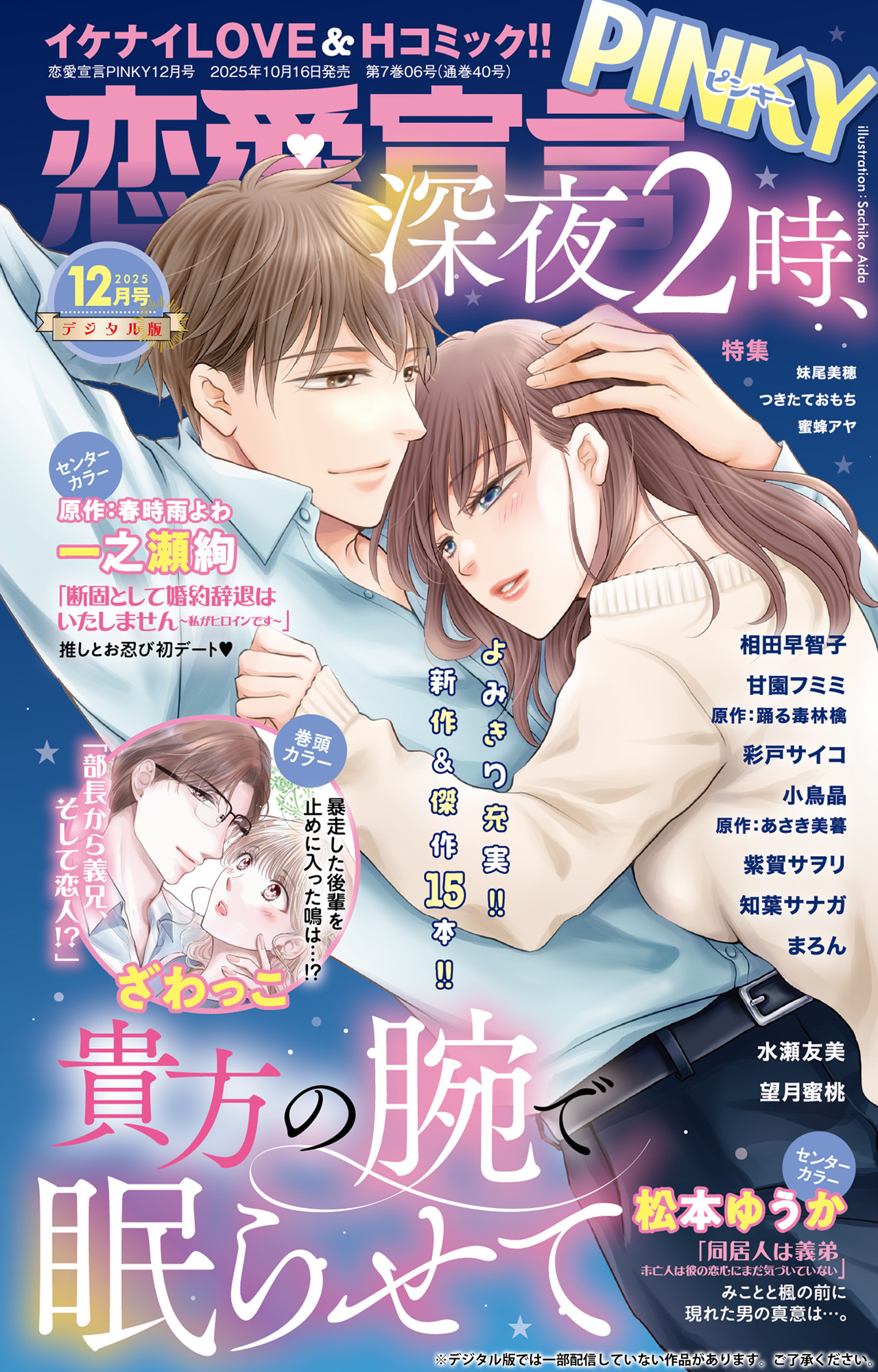 恋愛宣言PINKY 2025年12月号