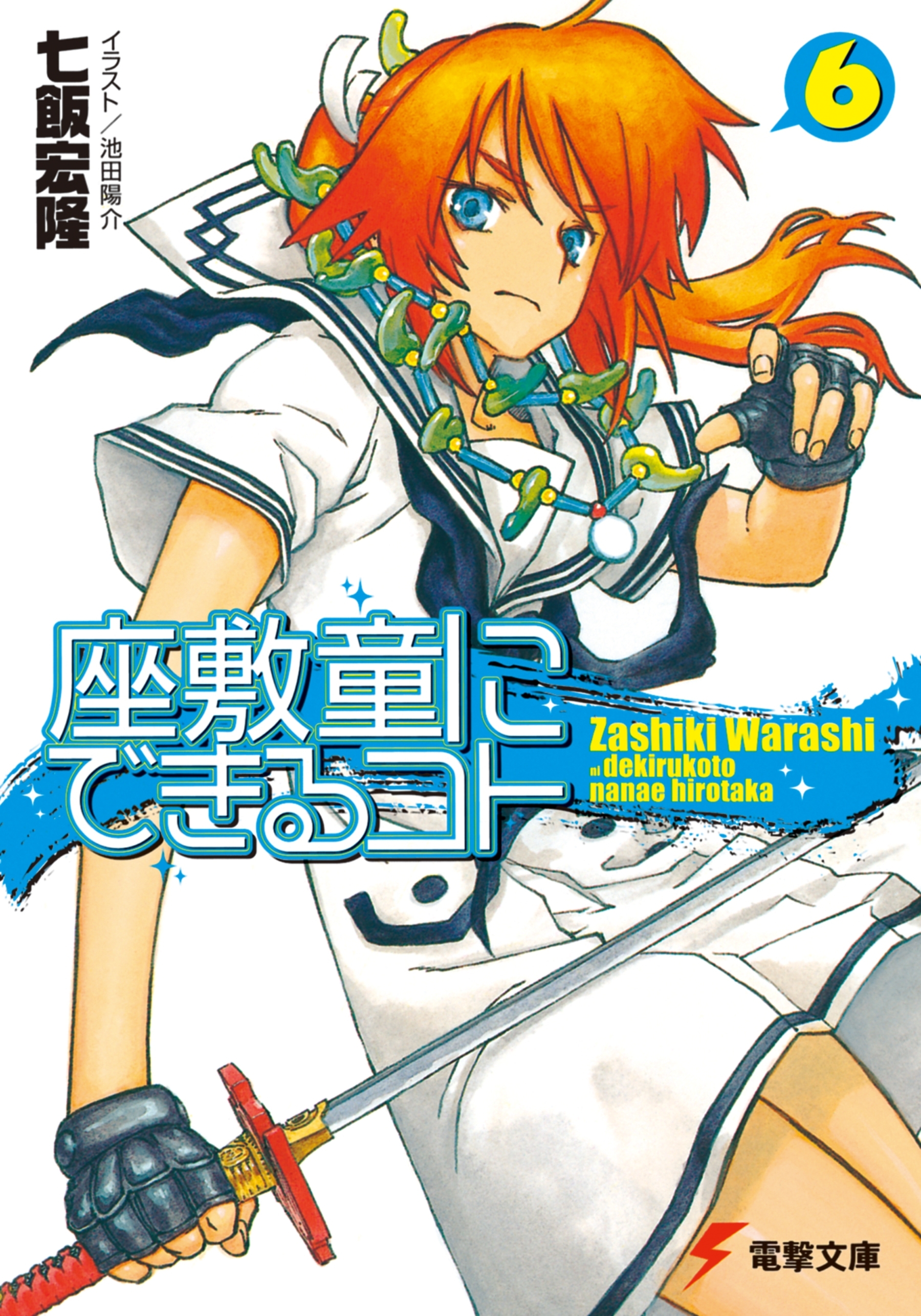 座敷童にできるコト