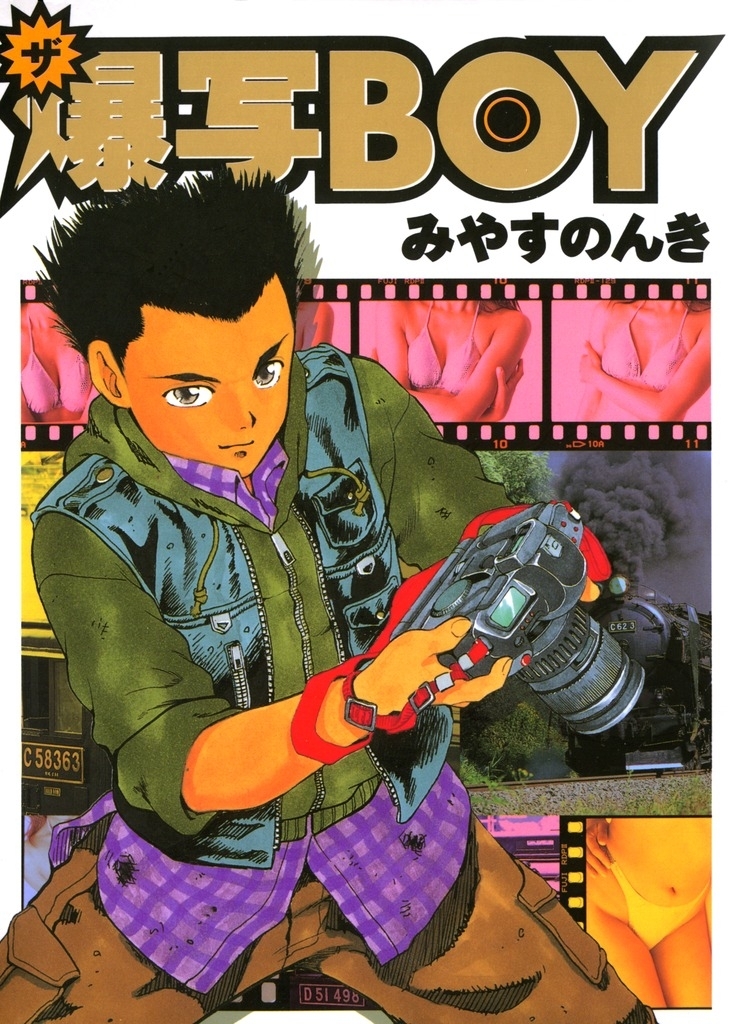 みやすのんきの作品一覧・作者情報|人気漫画を無料で試し読み