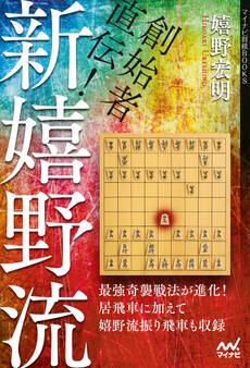 創始者直伝!新嬉野流