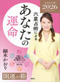 六星占術によるあなたの運命 開運の箱〈2026(令和8)年版〉【全星人7冊合本】