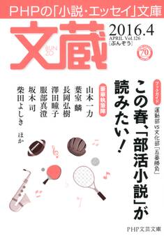 文蔵 2016.4