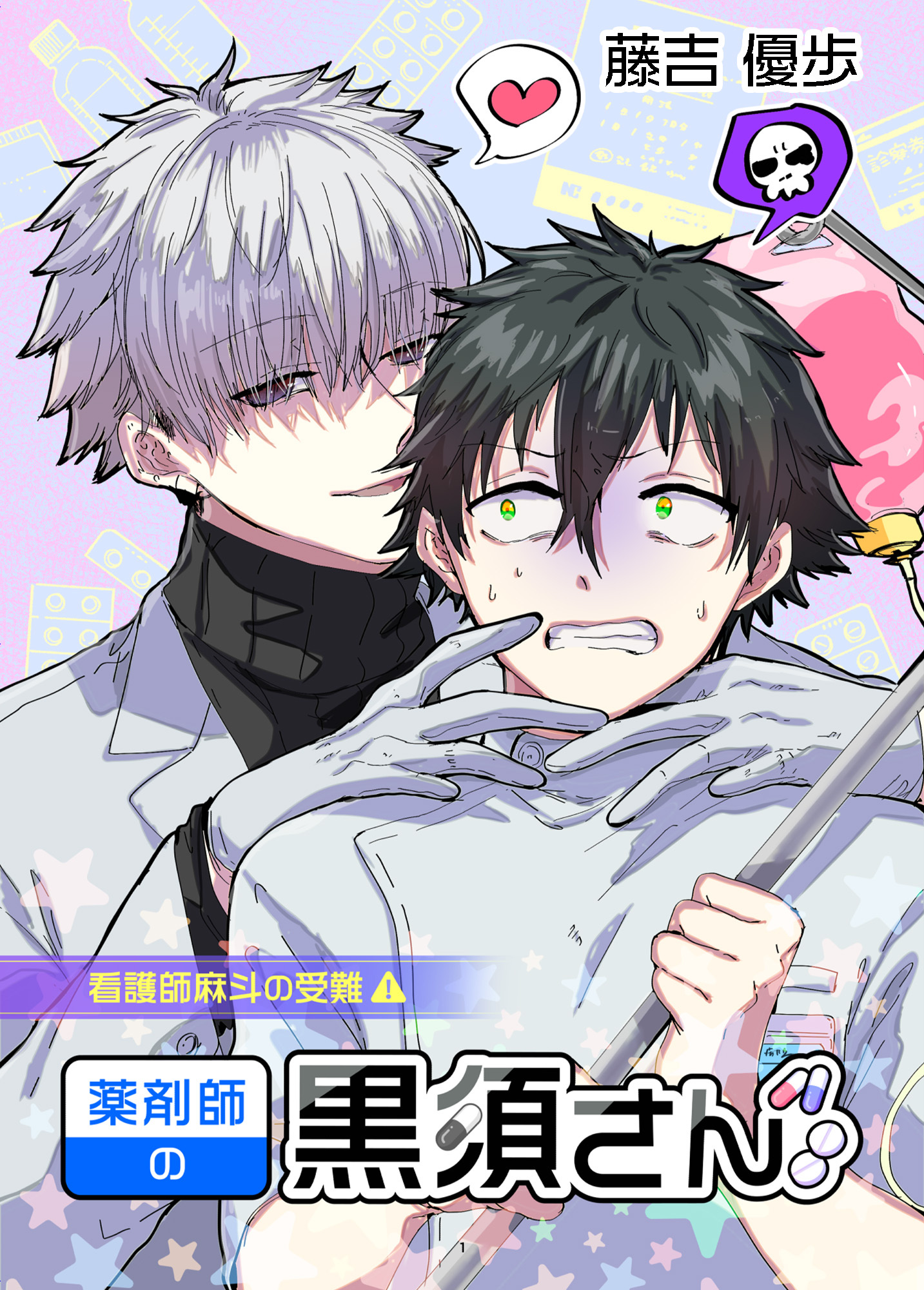 薬剤師の黒須さん１話+α
