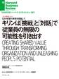 キリンは「挑戦」と「対話」で従業員の無限の可能性を引き出す(インタビュー)