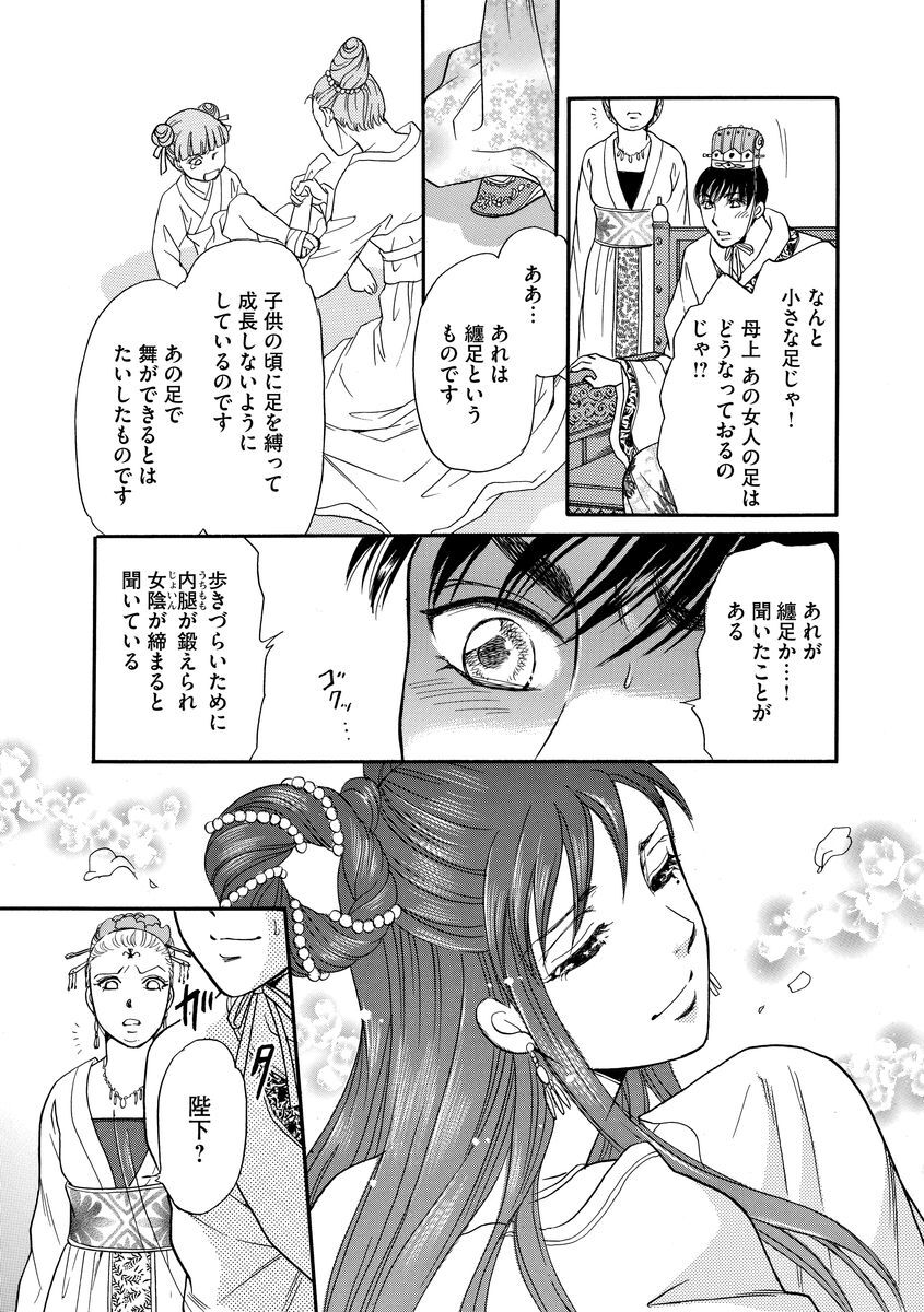 14話無料 まんがグリム童話 纏足遊女 チャイニーズ シンデレラ 分冊版 の全エピソード一覧 全18話 月森雅子 無料連載 人気マンガを毎日無料で配信中 無料 試し読みならamebaマンガ 旧 読書のお時間です