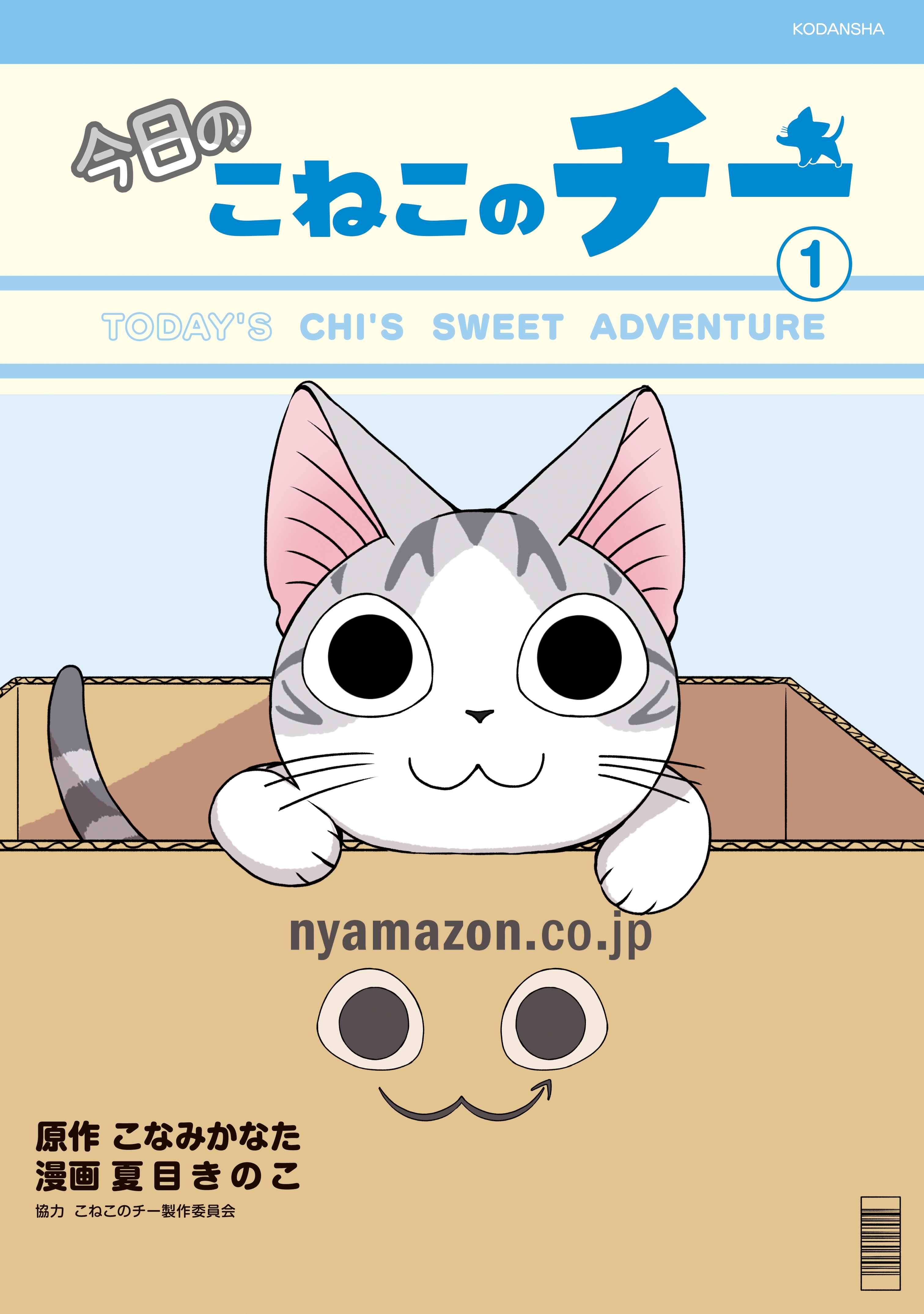 今日のこねこのチー（１）