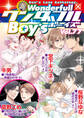 新ワンダフルBoy’s Vol.77