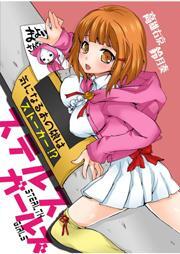 ステルスガールズ〜気になるあの娘はストーカー！？