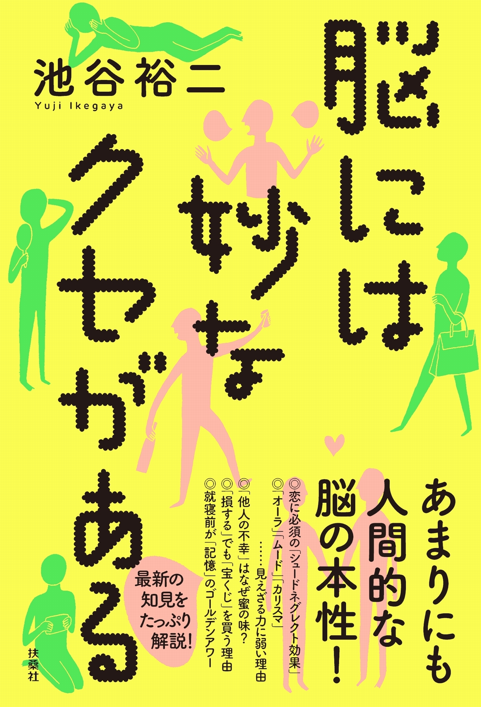 脳には妙なクセがある