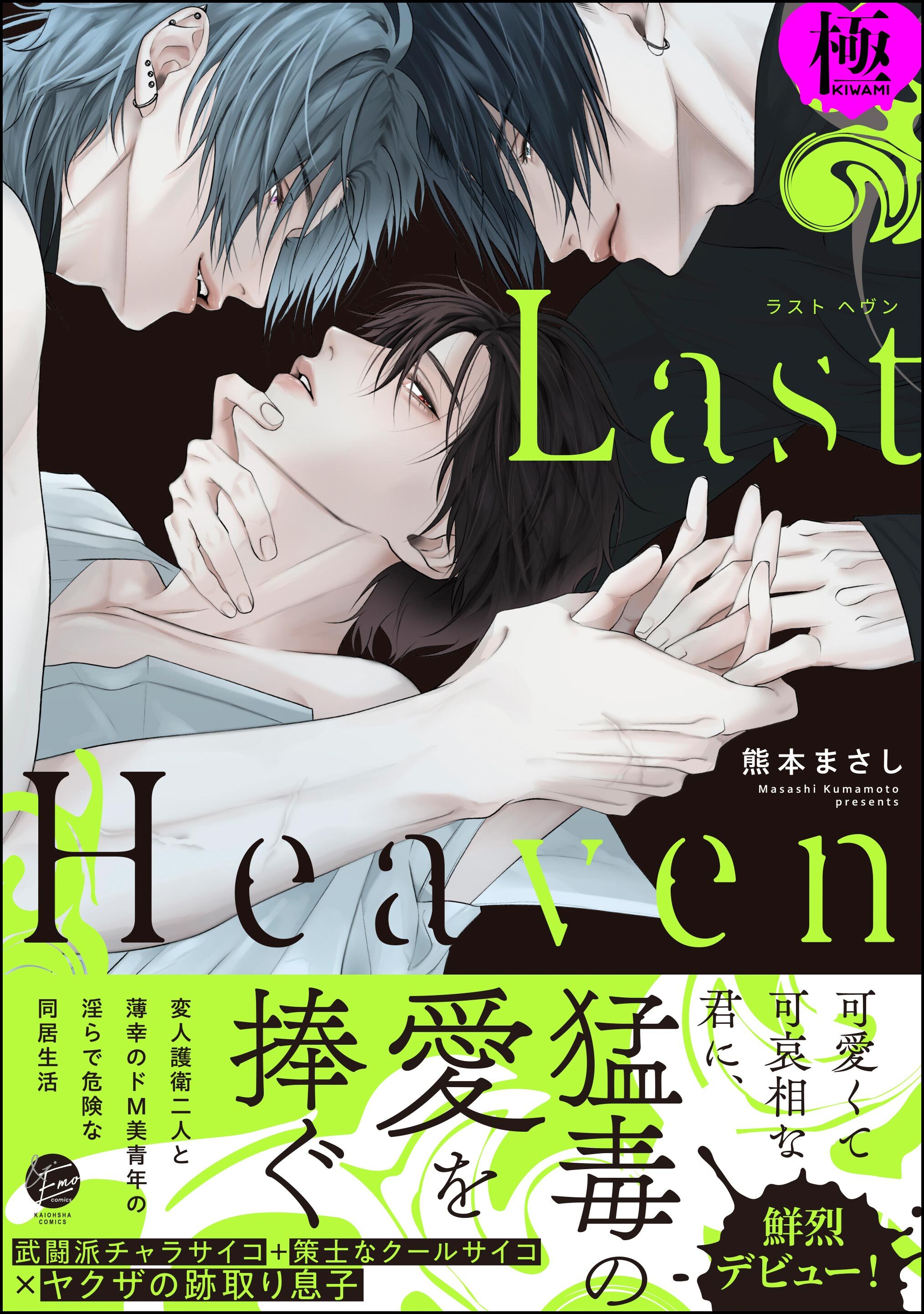Last Heaven【極】