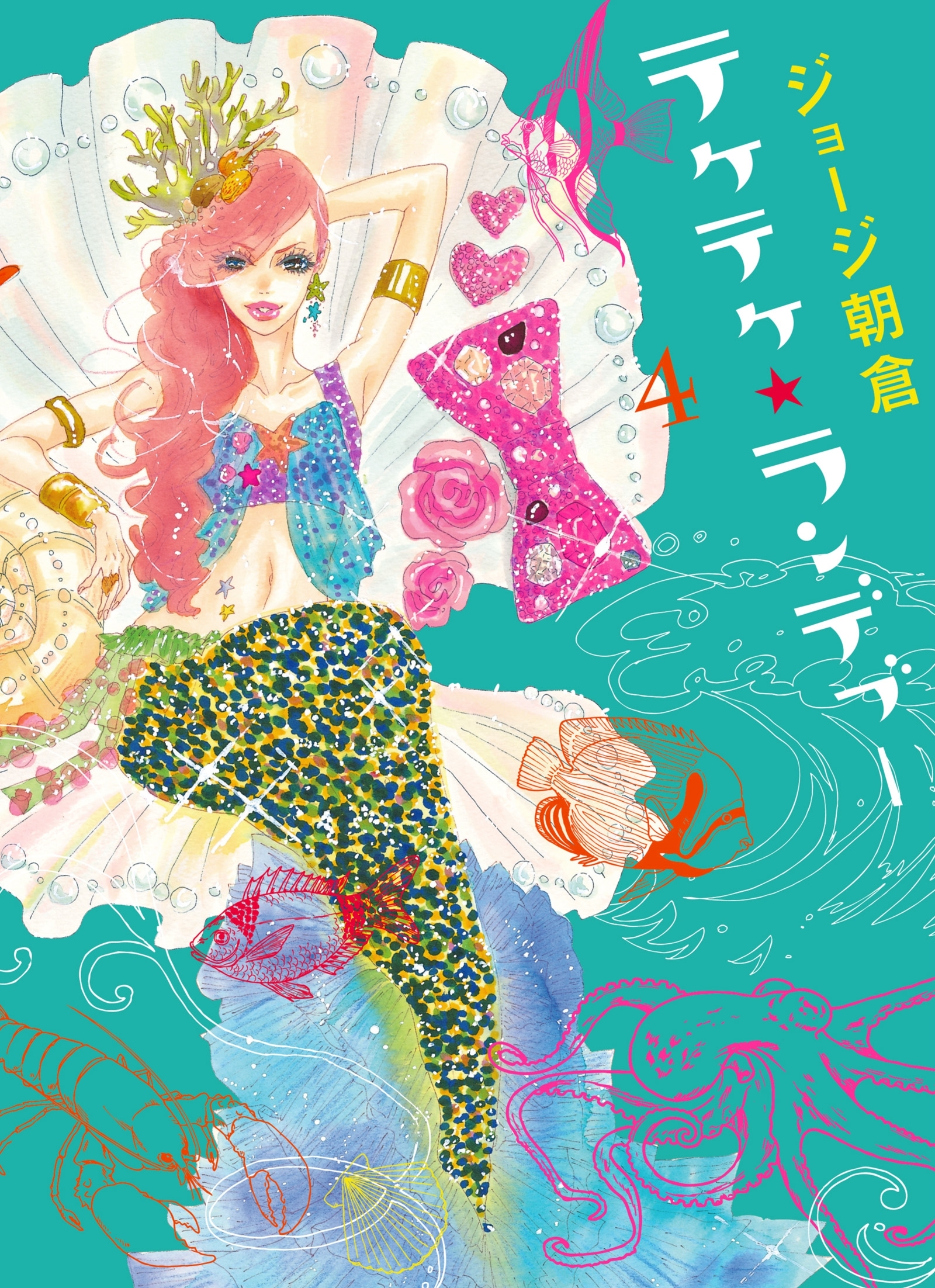 テケテケ★ランデブー