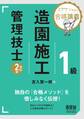 ミヤケン先生の合格講義 1級造園施工管理技士(改訂2版)