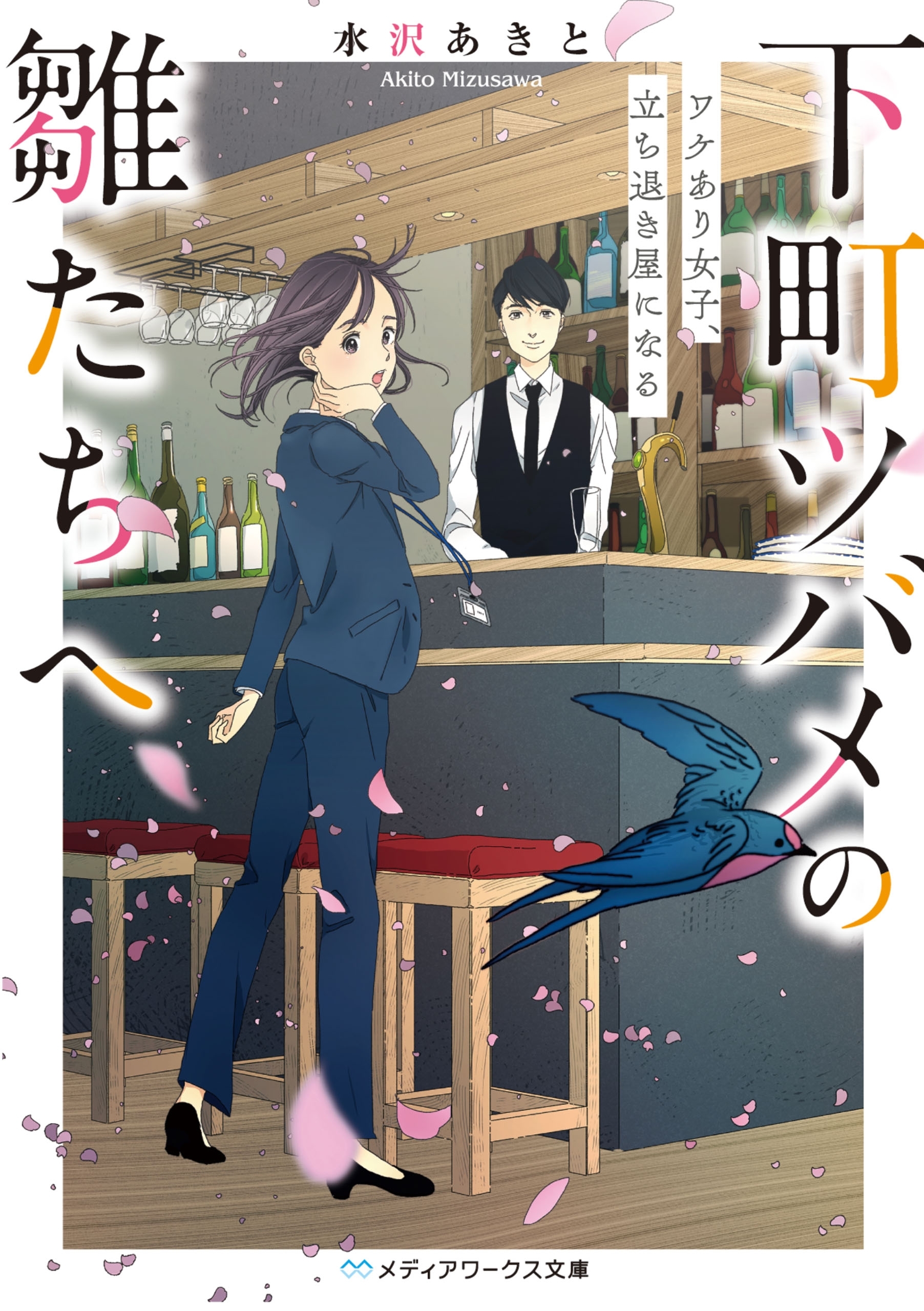 下町ツバメの雛たちへ