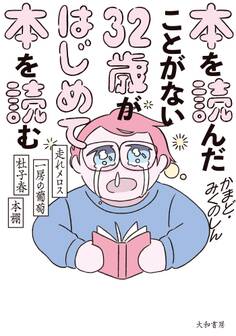本を読んだことがない32歳がはじめて本を読む~走れメロス・一房の葡萄・杜子春・本棚