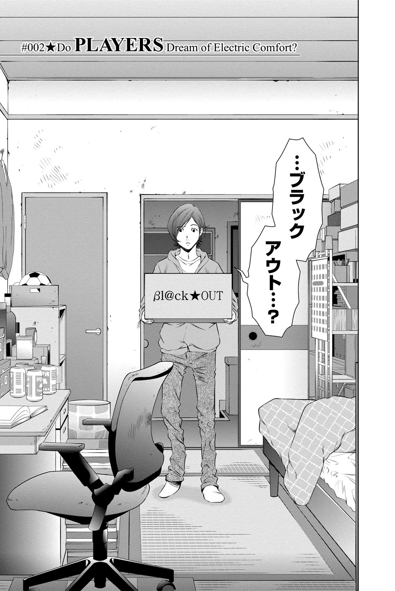 27話無料 ブラックアウト 無料連載 Amebaマンガ 旧 読書のお時間です