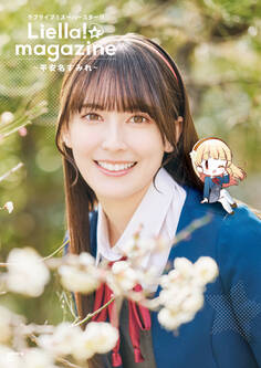 ラブライブ!スーパースター!! Liella! magazine ~平安名すみれ~