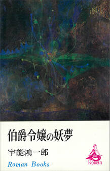 伯爵令嬢の妖夢