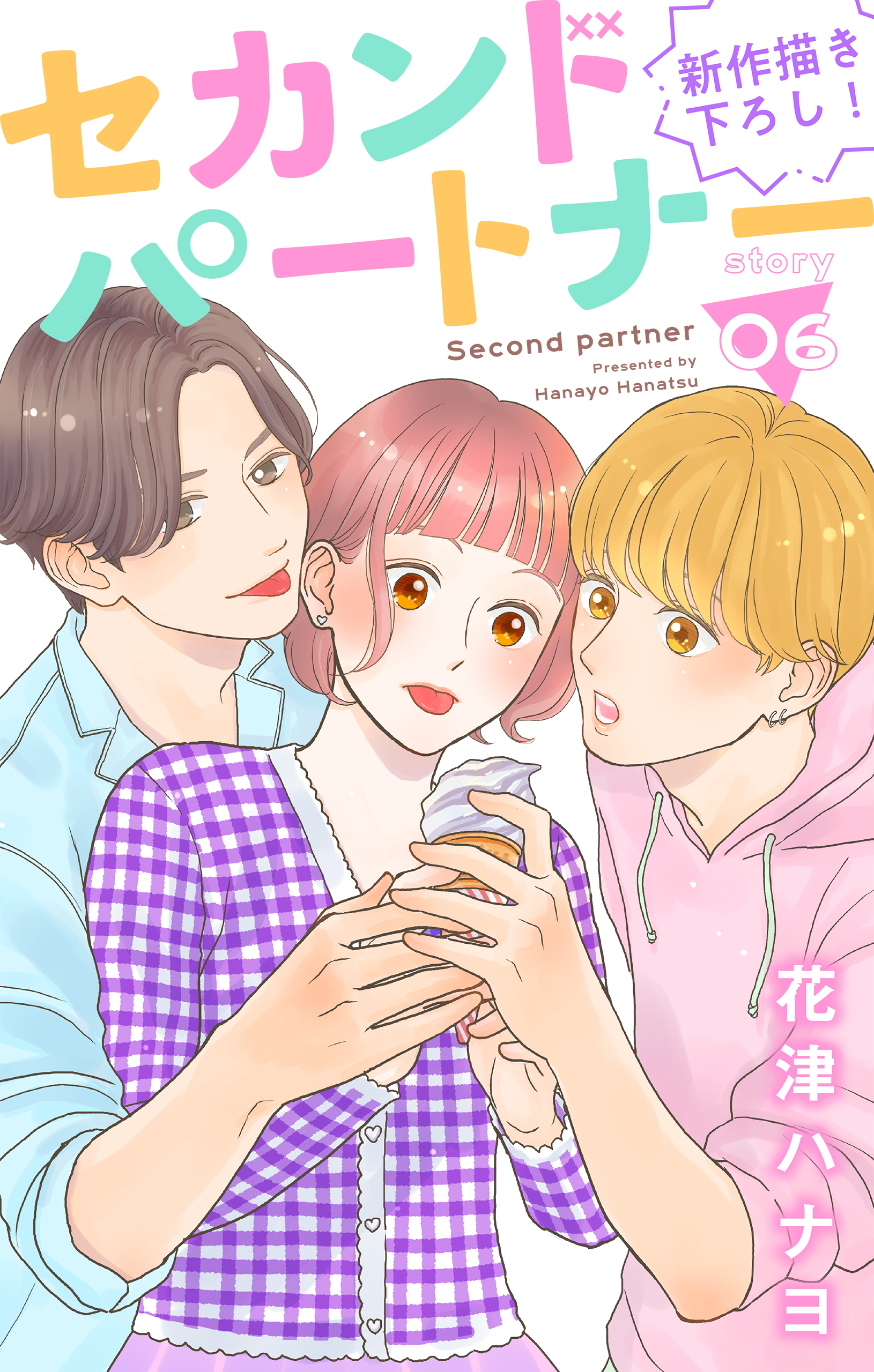 Love Jossie　セカンドパートナー