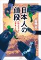 日本人の値段~中国に買われたエリート技術者たち~